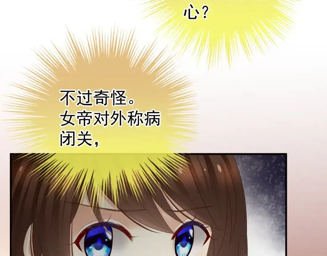 《女帝多蓝颜》第25话 赐婚 第15页