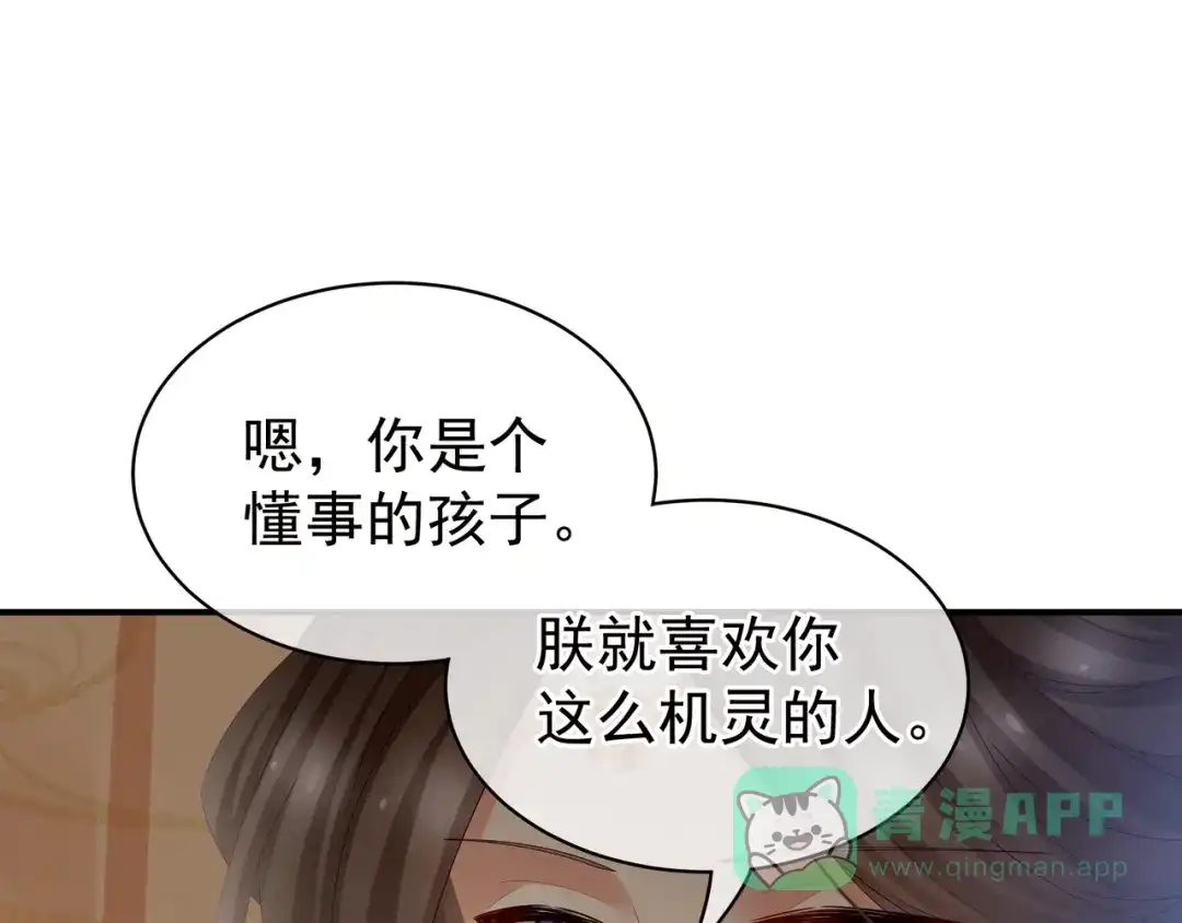 《女帝多蓝颜》第25话 赐婚 第71页