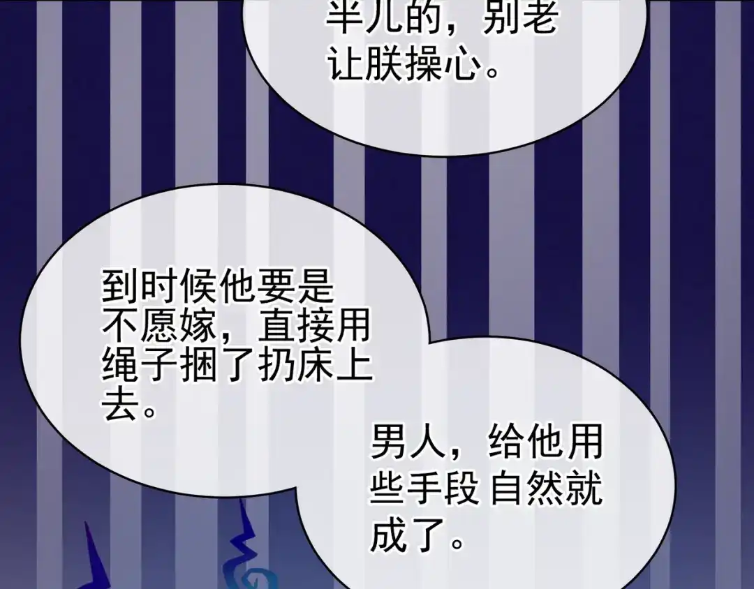 《女帝多蓝颜》第25话 赐婚 第45页
