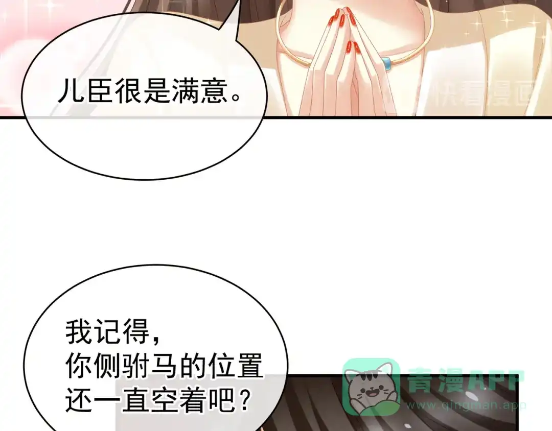 《女帝多蓝颜》第25话 赐婚 第21页