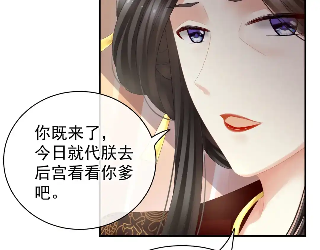 《女帝多蓝颜》第25话 赐婚 第49页