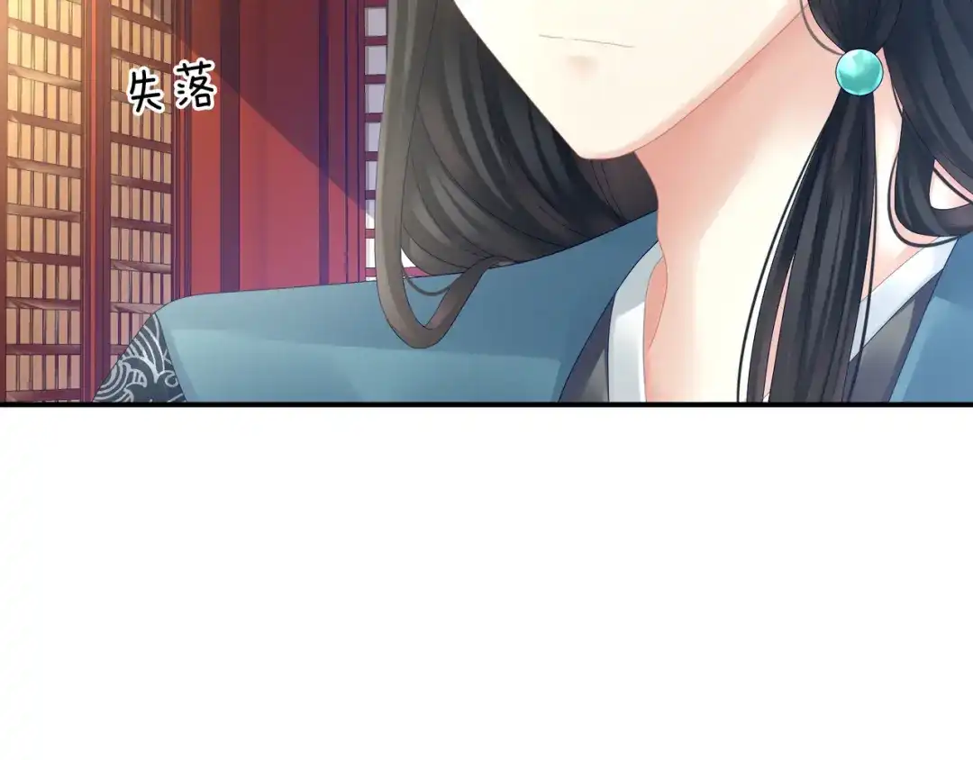 《女帝多蓝颜》第25话 赐婚 第35页
