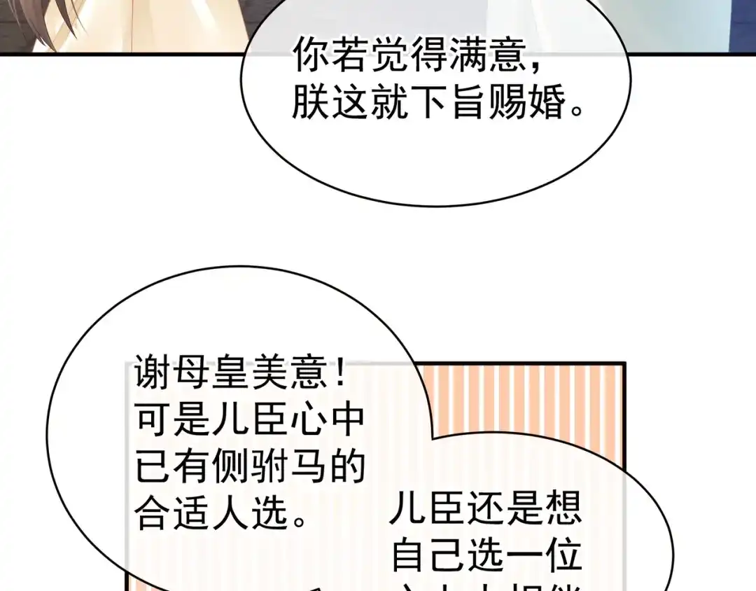 《女帝多蓝颜》第25话 赐婚 第32页