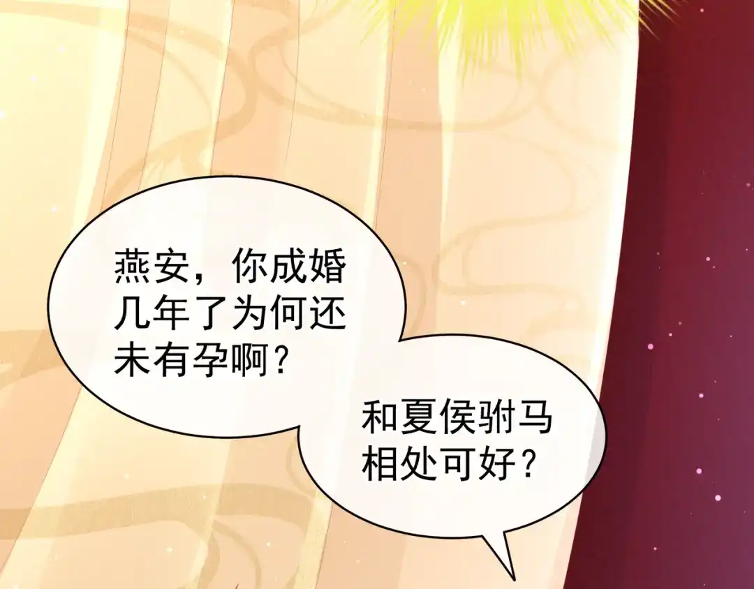 《女帝多蓝颜》第25话 赐婚 第17页