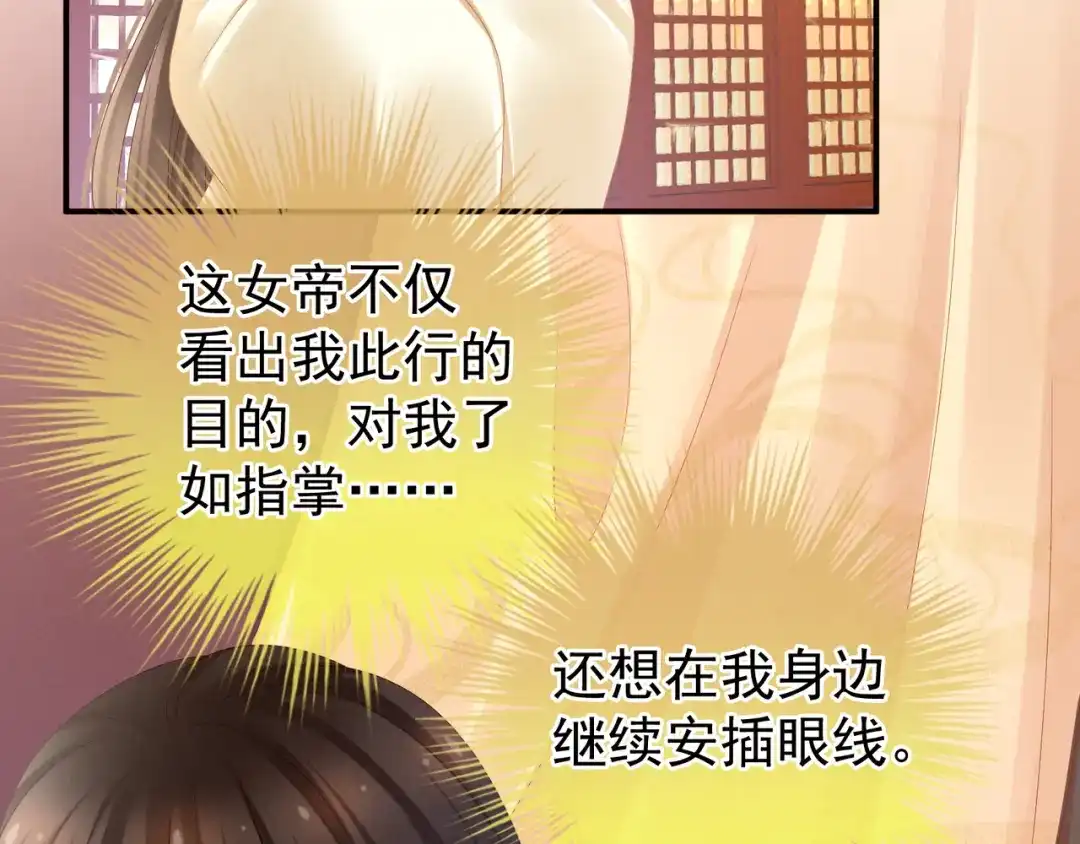 《女帝多蓝颜》第25话 赐婚 第62页