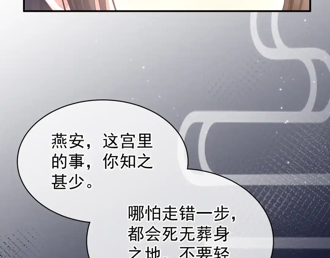 《女帝多蓝颜》第25话 赐婚 第55页