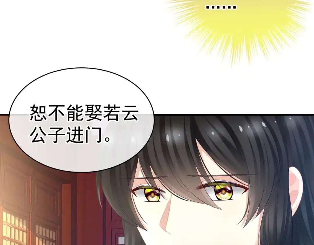 《女帝多蓝颜》第25话 赐婚 第34页