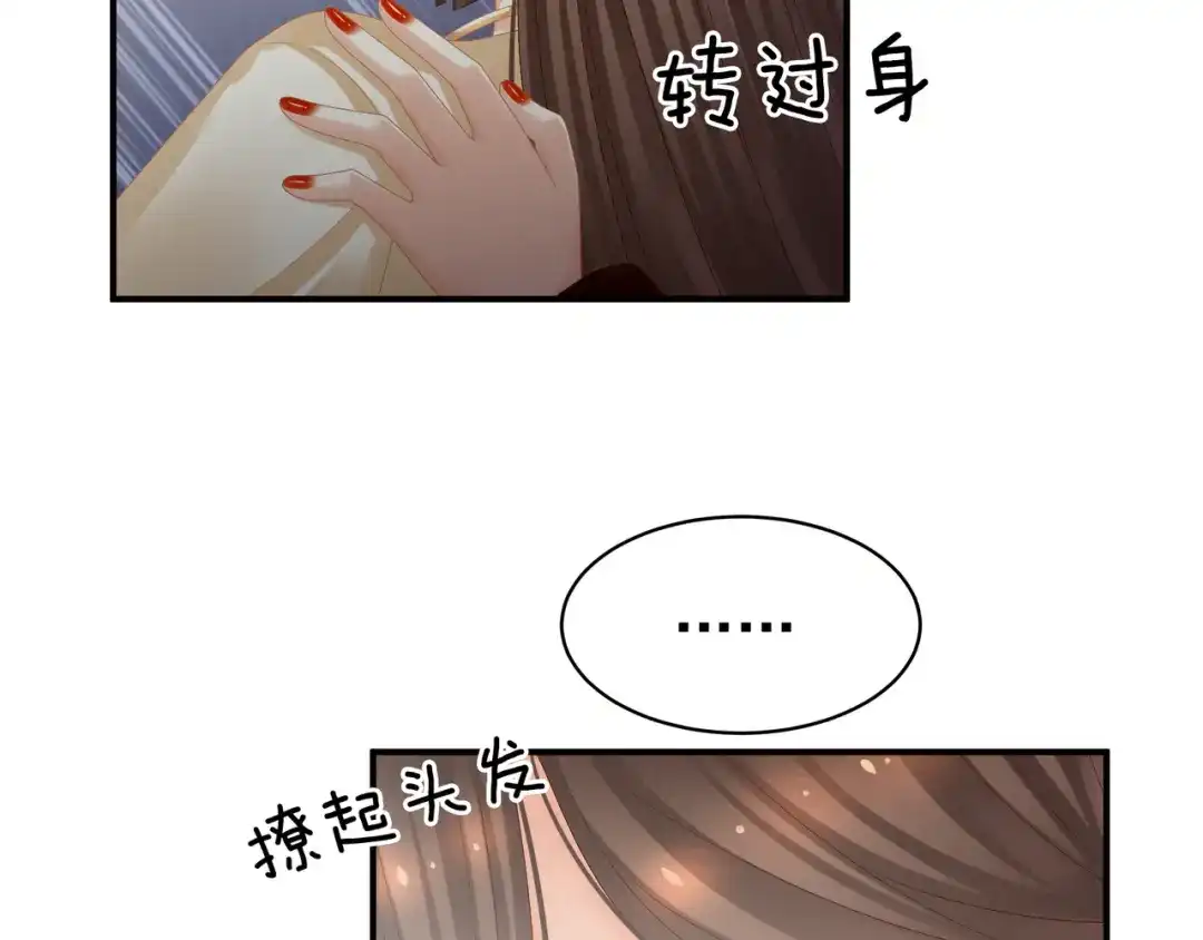 《女帝多蓝颜》第25话 赐婚 第9页