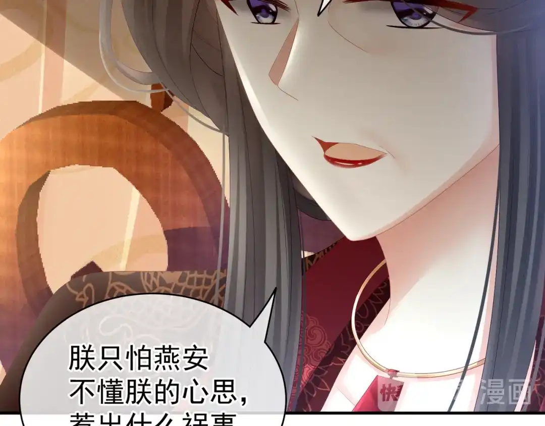 《女帝多蓝颜》第25话 赐婚 第72页