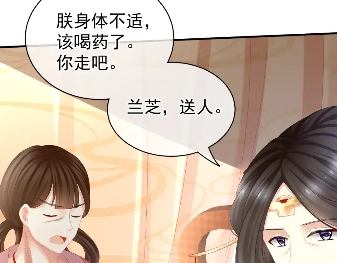 《女帝多蓝颜》第25话 赐婚 第59页