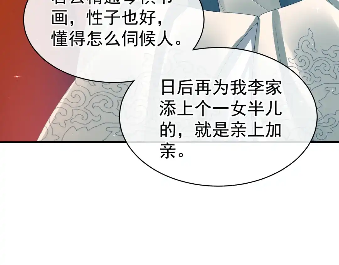 《女帝多蓝颜》第25话 赐婚 第29页