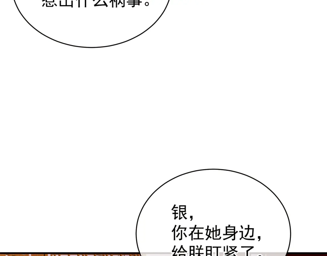 《女帝多蓝颜》第25话 赐婚 第73页