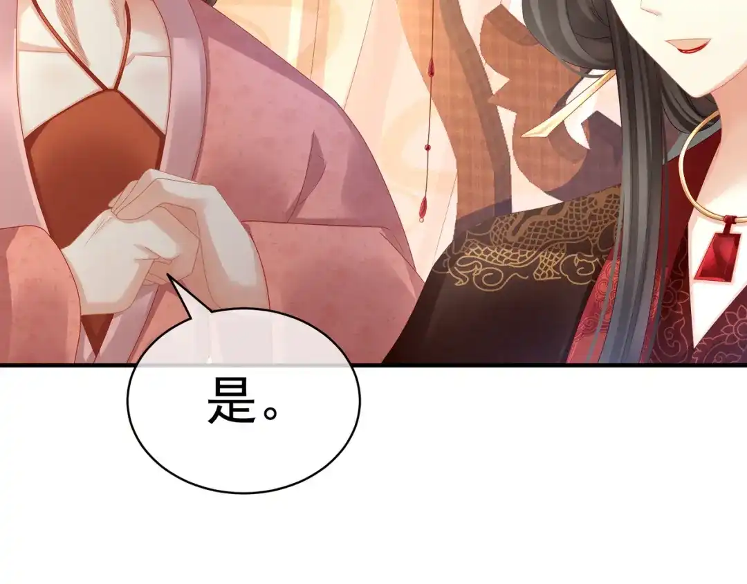 《女帝多蓝颜》第25话 赐婚 第60页