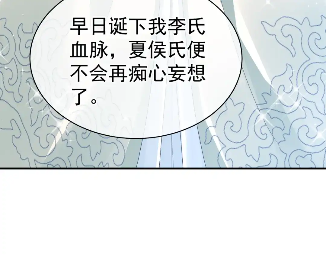 《女帝多蓝颜》第25话 赐婚 第70页