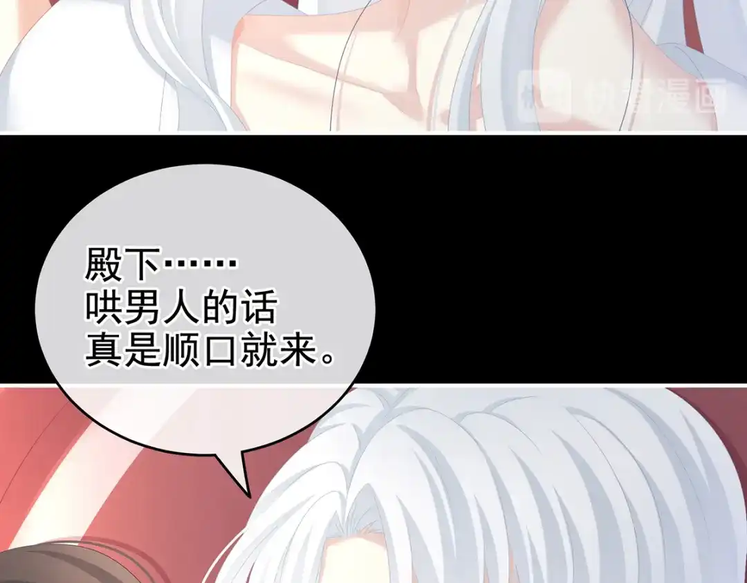 《女帝多蓝颜》第245话 抱我 第37页