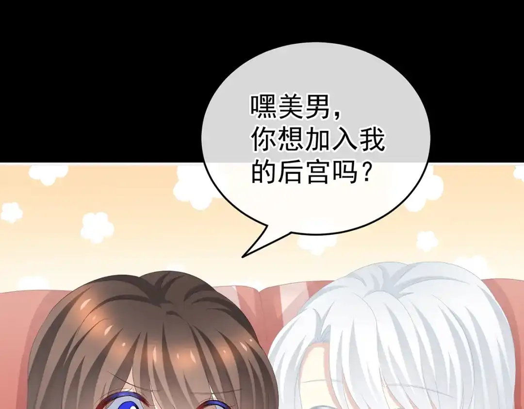 《女帝多蓝颜》第245话 抱我 第79页