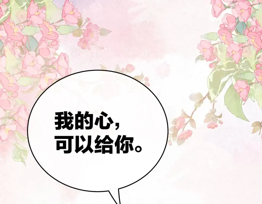 《女帝多蓝颜》第245话 抱我 第102页