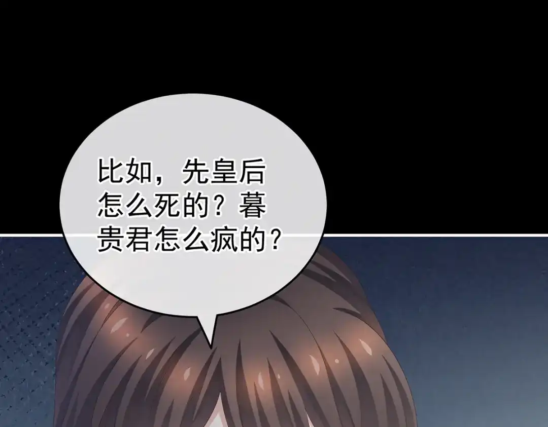 《女帝多蓝颜》第245话 抱我 第52页