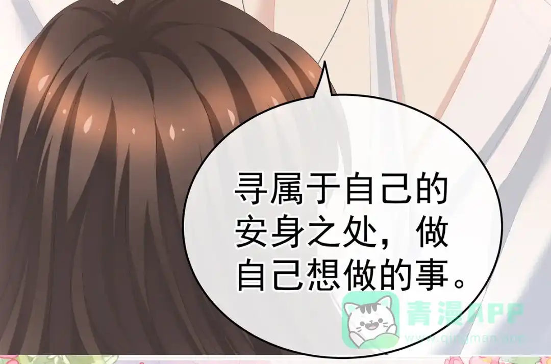 《女帝多蓝颜》第245话 抱我 第101页