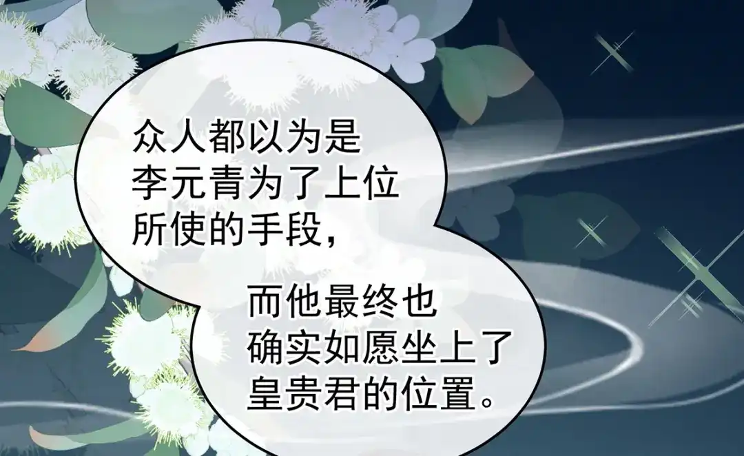 《女帝多蓝颜》第245话 抱我 第69页