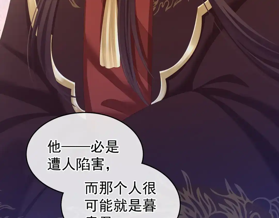《女帝多蓝颜》第245话 抱我 第60页