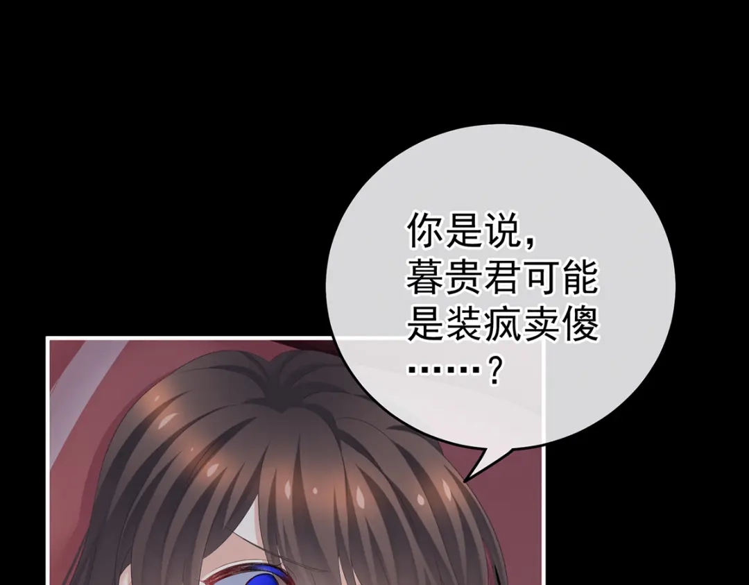 《女帝多蓝颜》第245话 抱我 第65页