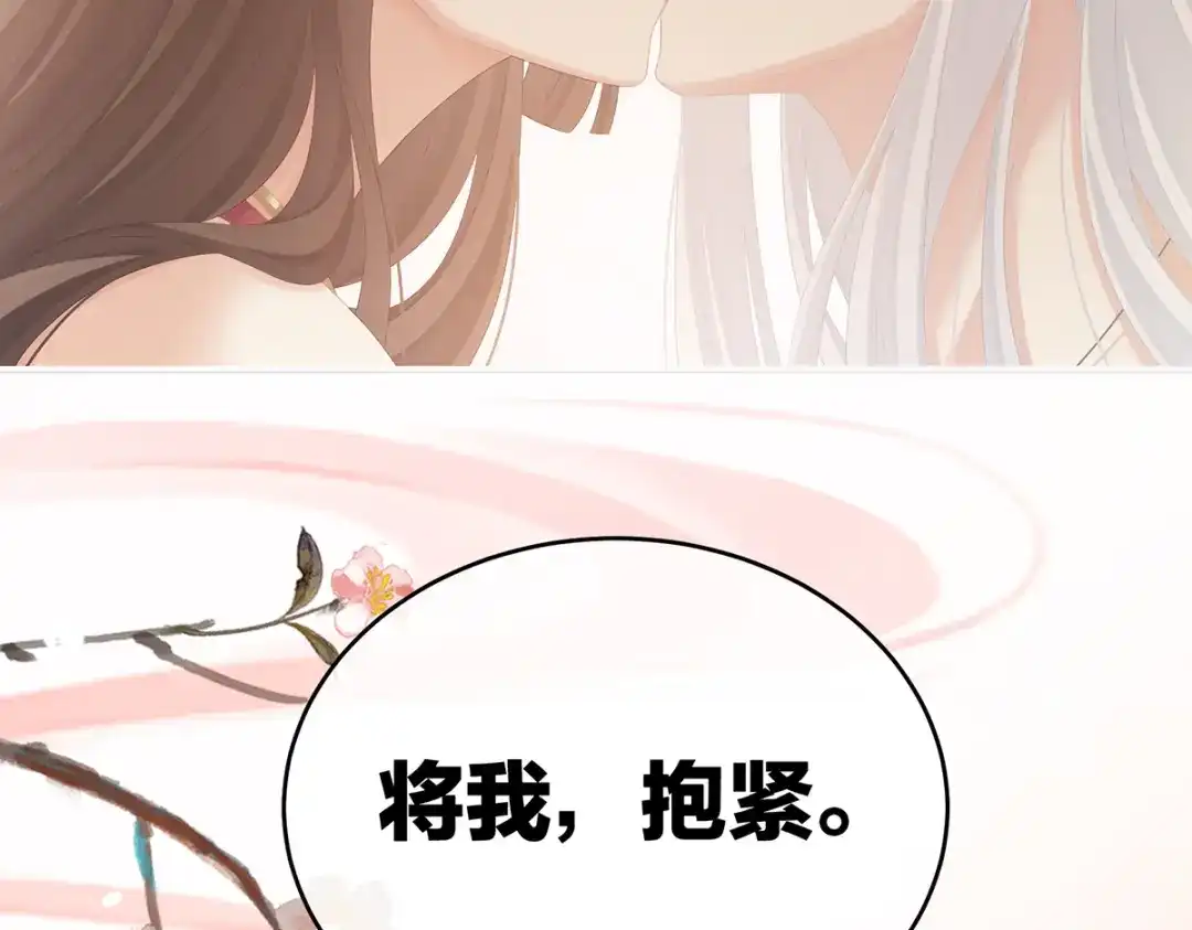《女帝多蓝颜》第245话 抱我 第113页