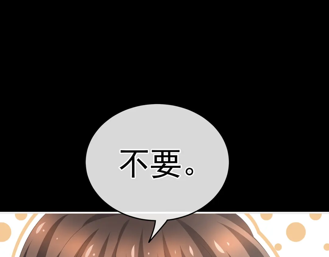 《女帝多蓝颜》第245话 抱我 第15页