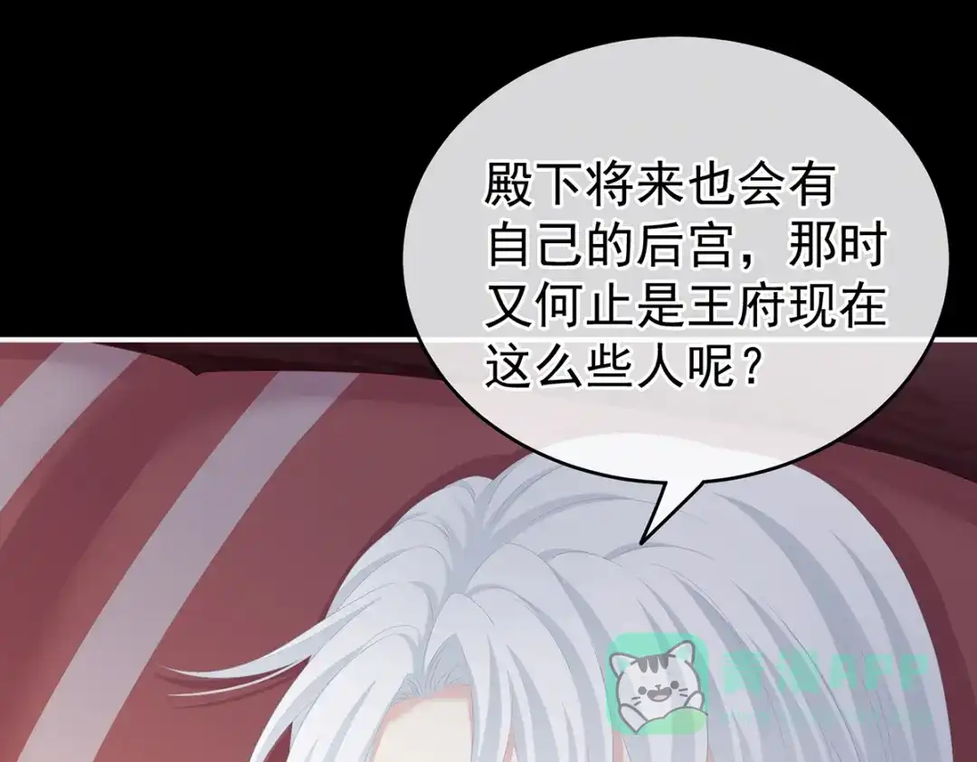 《女帝多蓝颜》第245话 抱我 第76页