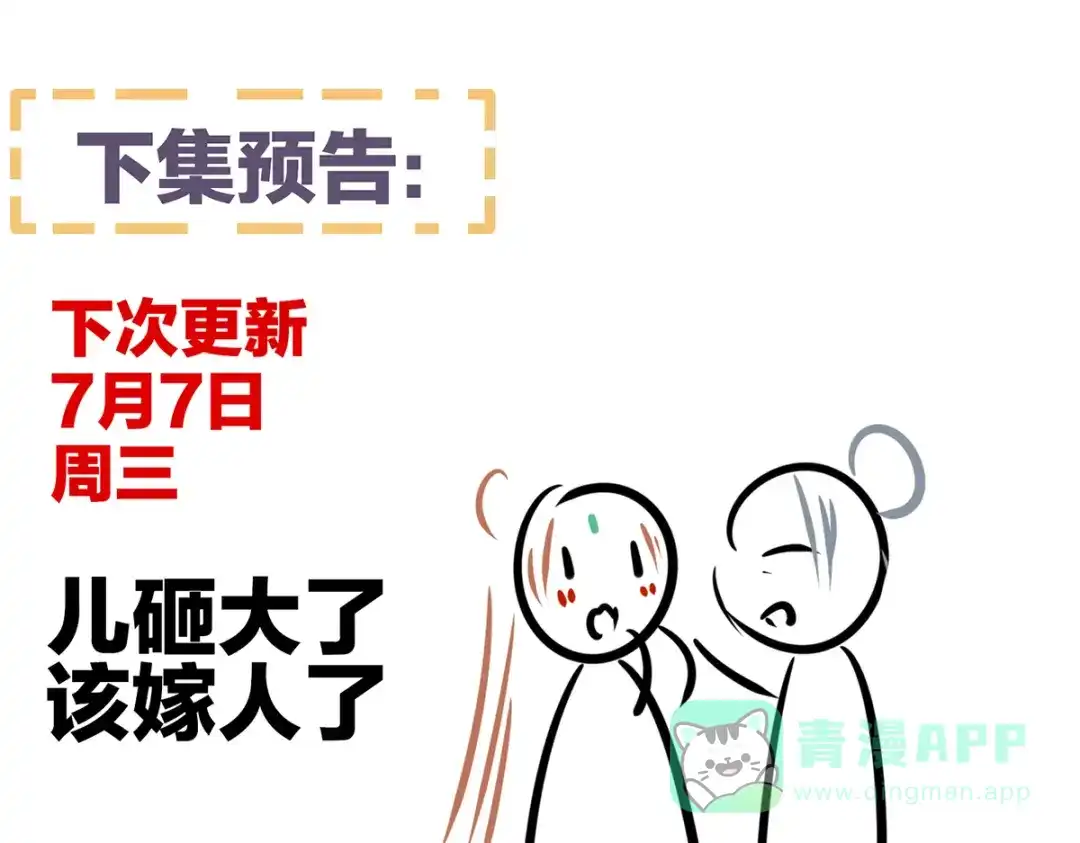 《女帝多蓝颜》第245话 抱我 第121页