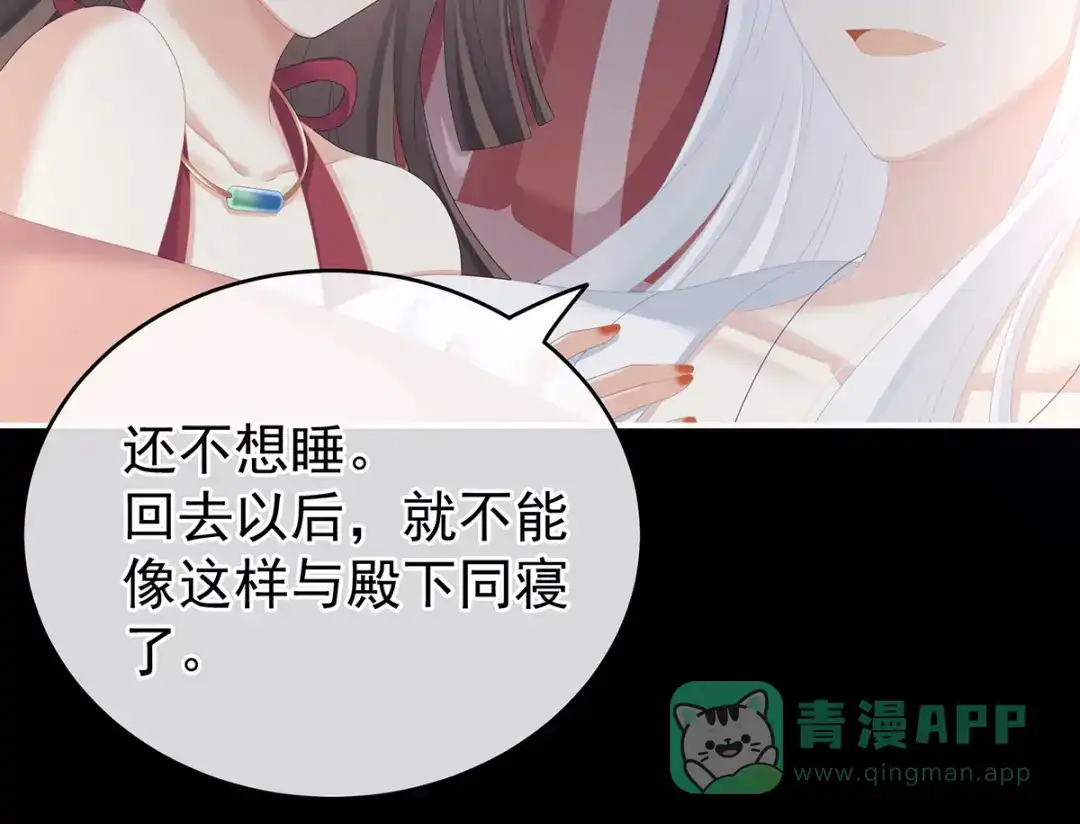 《女帝多蓝颜》第245话 抱我 第46页