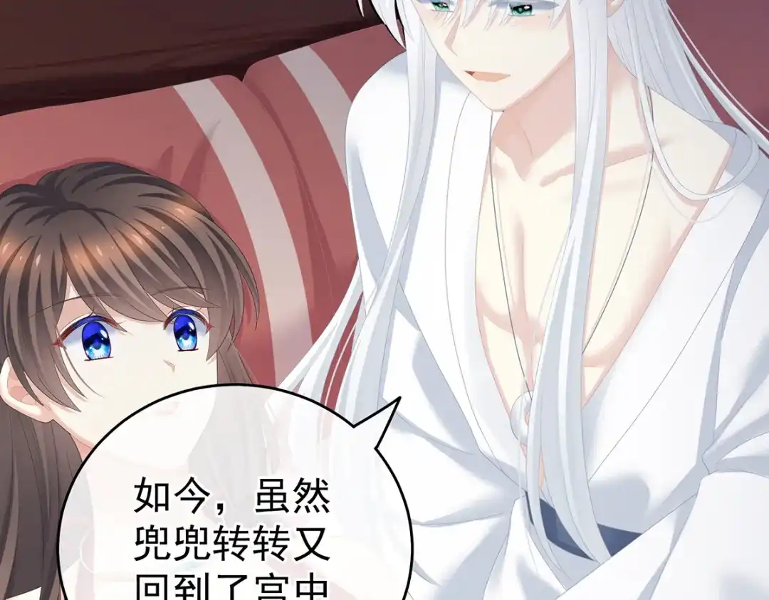 《女帝多蓝颜》第245话 抱我 第95页
