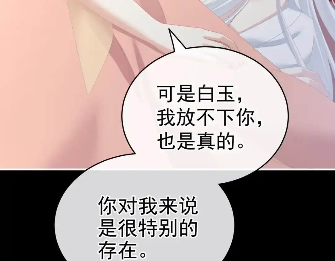 《女帝多蓝颜》第245话 抱我 第34页