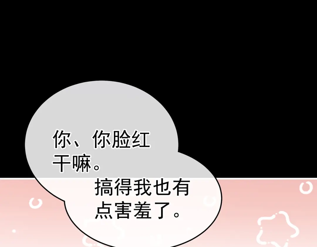 《女帝多蓝颜》第245话 抱我 第39页