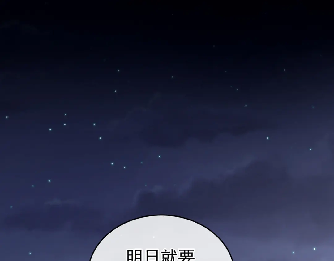 《女帝多蓝颜》第245话 抱我 第4页
