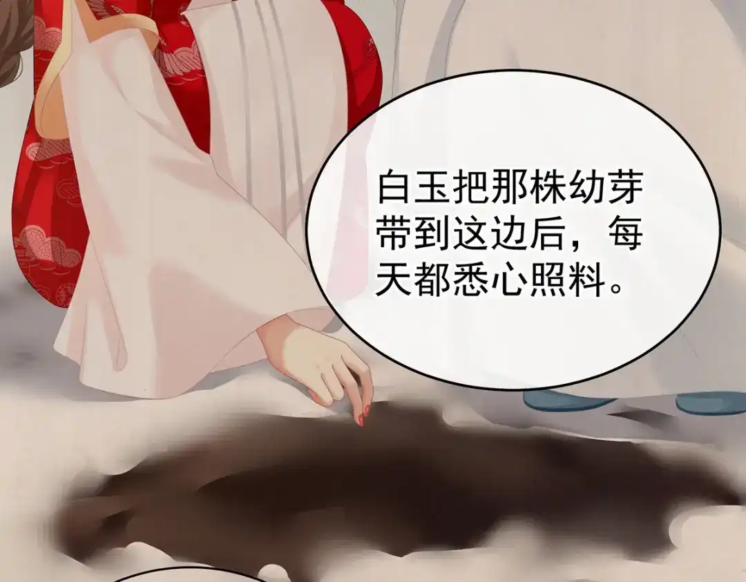 《女帝多蓝颜》第245话 抱我 第88页