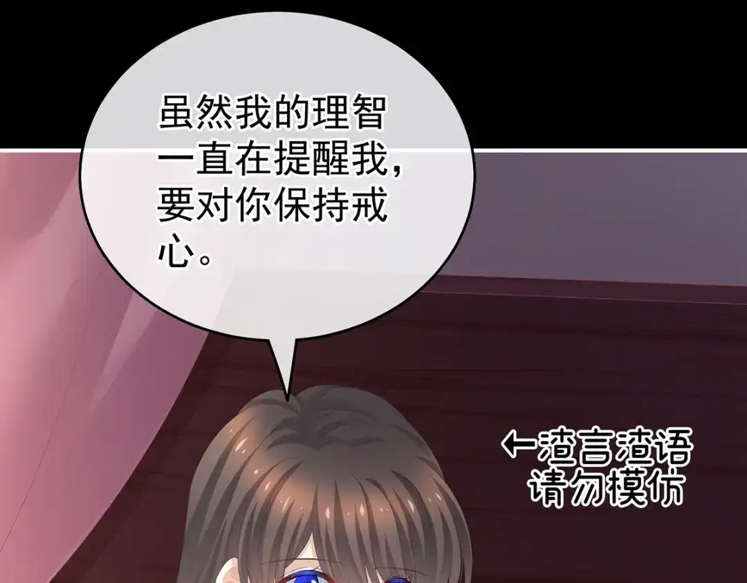 《女帝多蓝颜》第245话 抱我 第32页