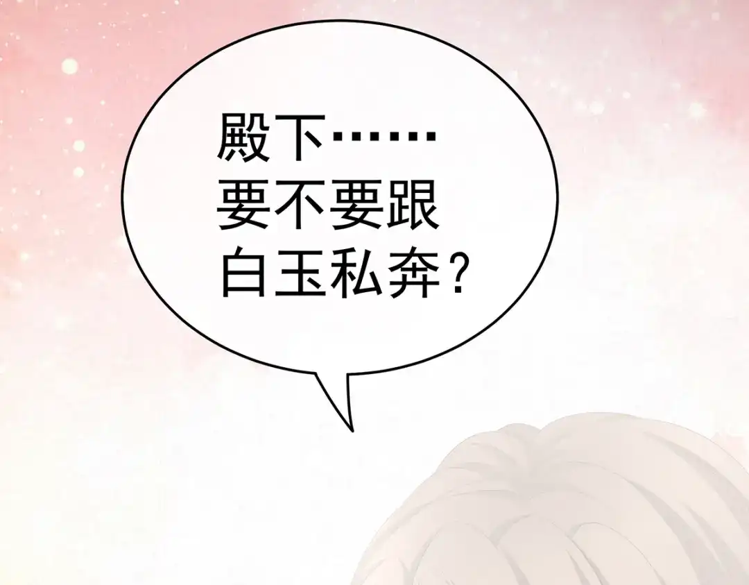 《女帝多蓝颜》第245话 抱我 第12页