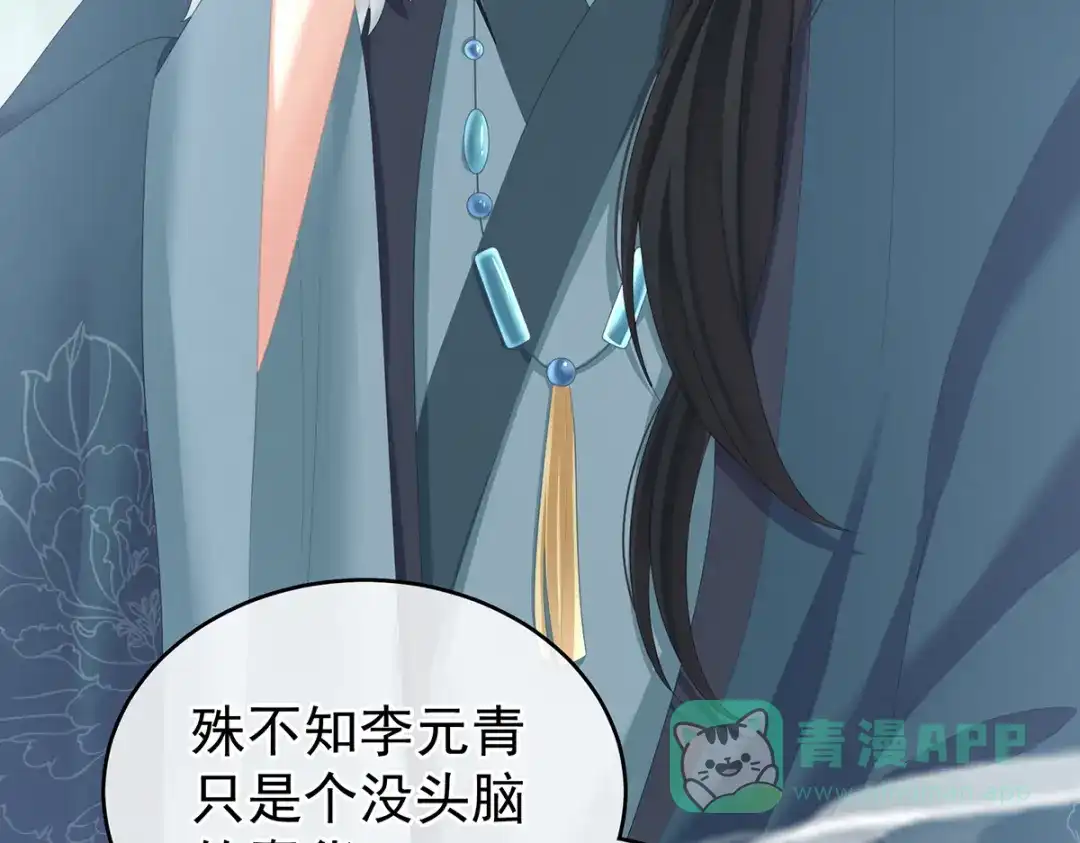 《女帝多蓝颜》第245话 抱我 第71页