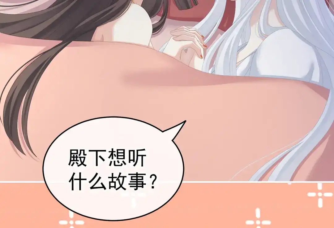 《女帝多蓝颜》第245话 抱我 第48页