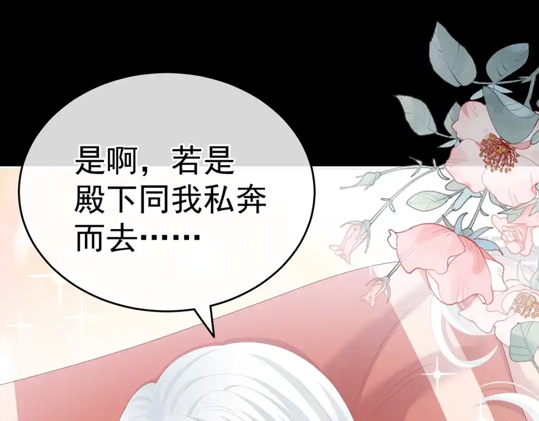 《女帝多蓝颜》第245话 抱我 第42页
