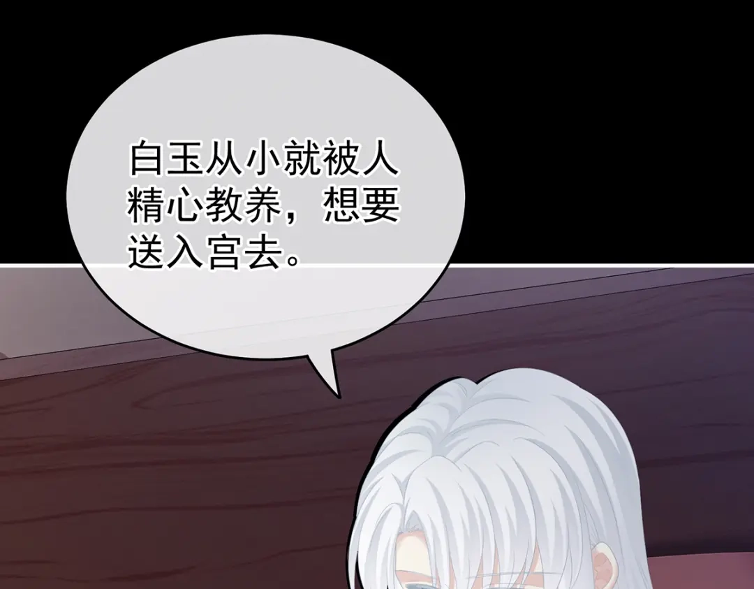《女帝多蓝颜》第245话 抱我 第94页