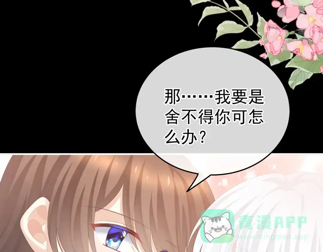 《女帝多蓝颜》第245话 抱我 第106页