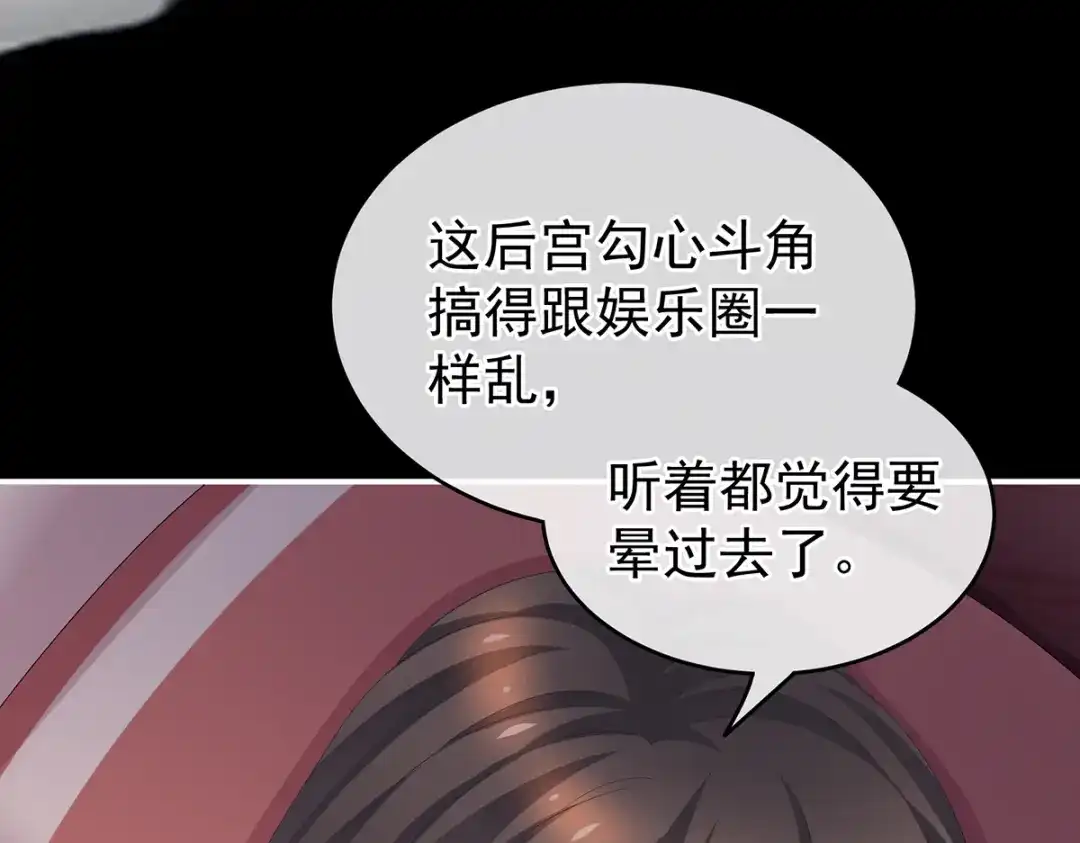 《女帝多蓝颜》第245话 抱我 第73页