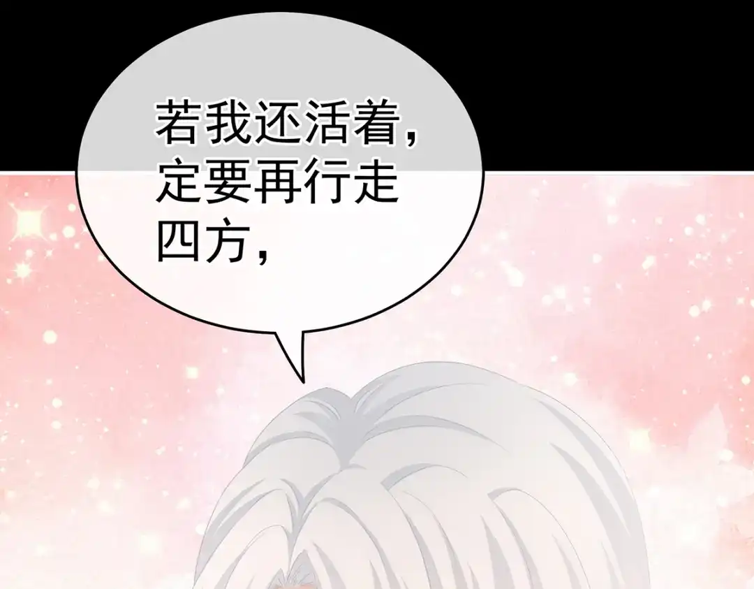 《女帝多蓝颜》第245话 抱我 第99页
