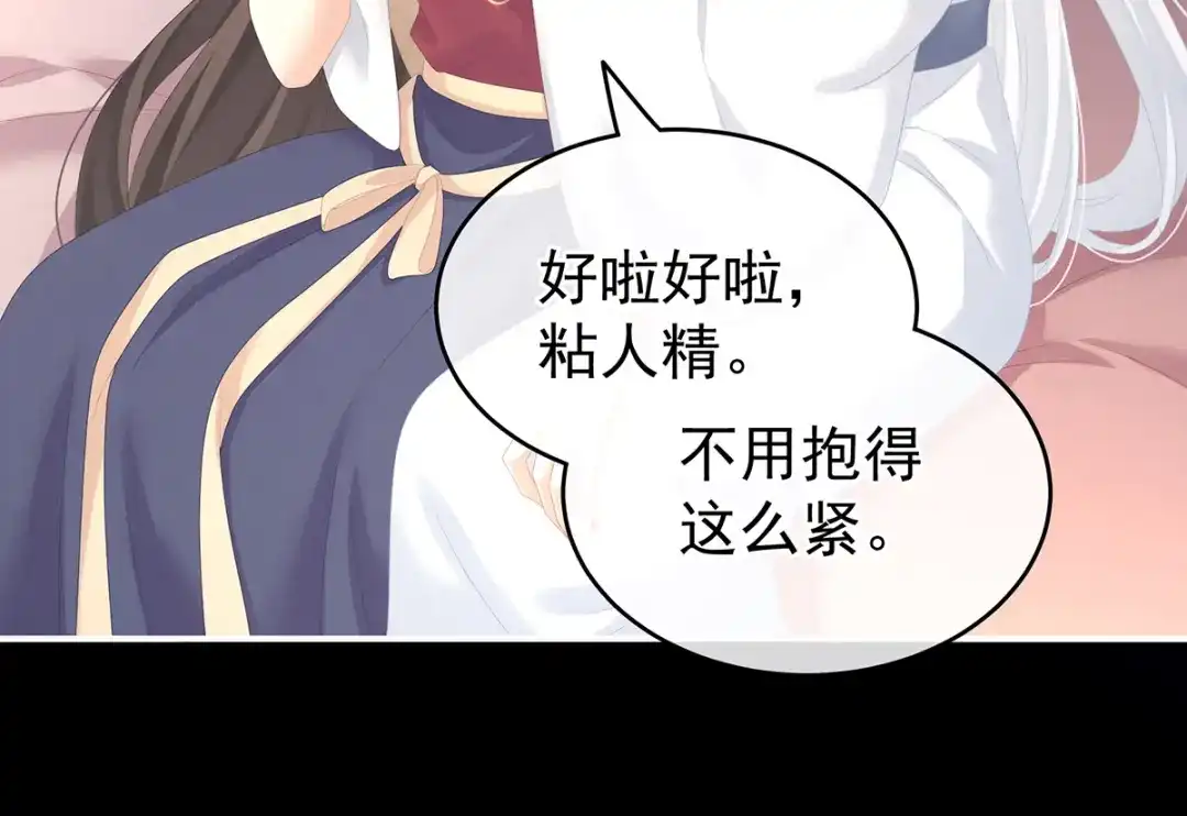 《女帝多蓝颜》第245话 抱我 第9页