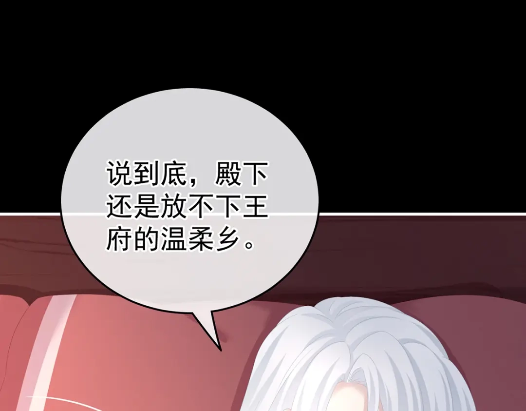 《女帝多蓝颜》第245话 抱我 第24页