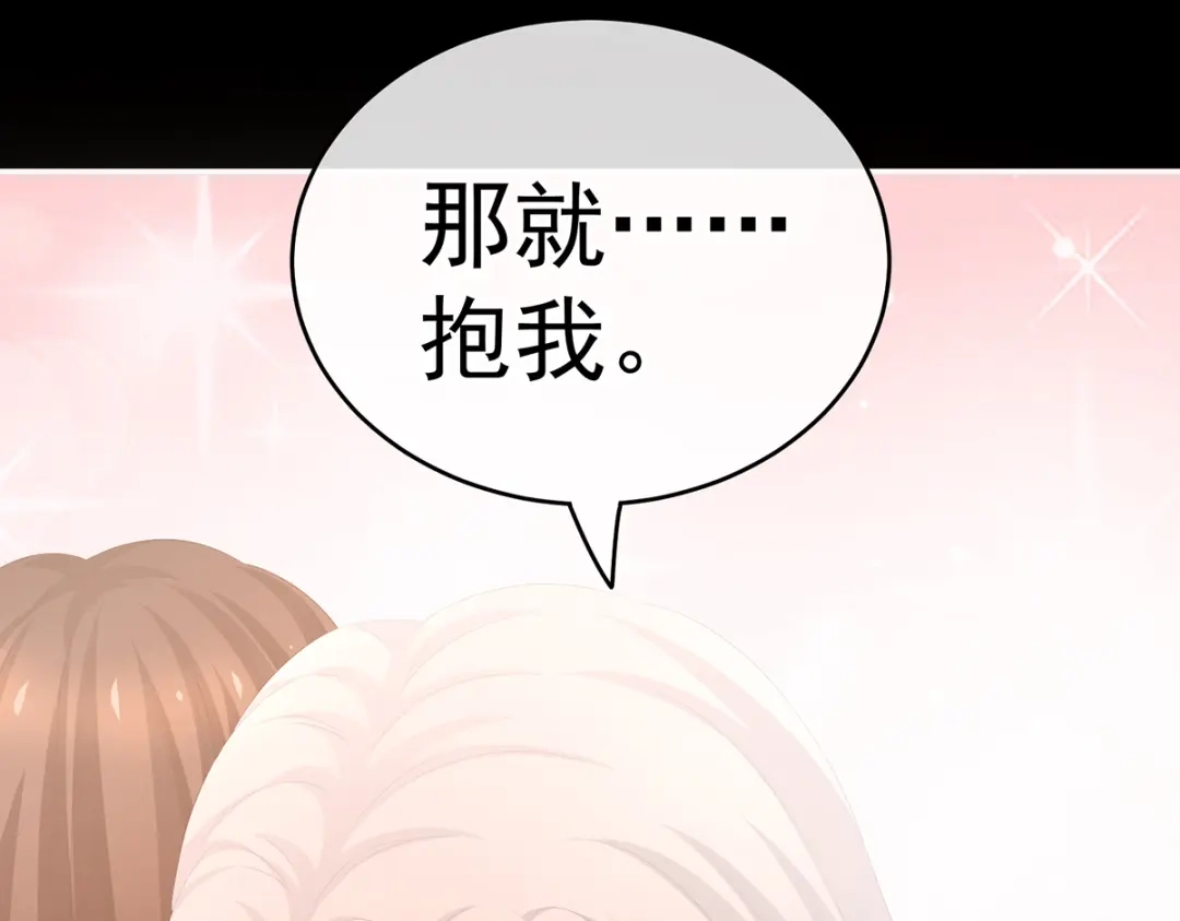 《女帝多蓝颜》第245话 抱我 第109页
