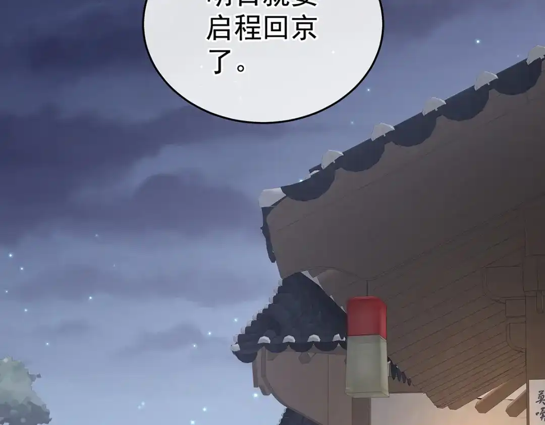 《女帝多蓝颜》第245话 抱我 第5页