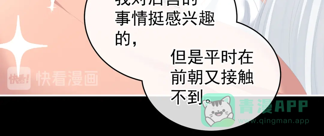《女帝多蓝颜》第245话 抱我 第51页
